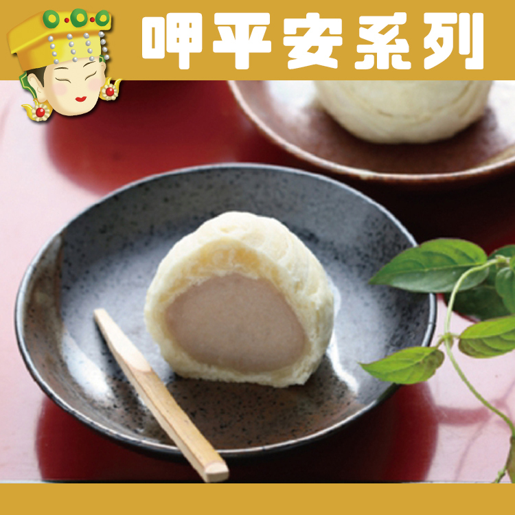 【阿聰師】大甲芋頭酥_F