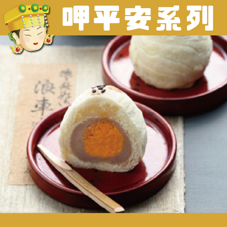 【阿聰師】大甲芋頭蛋黃酥_F