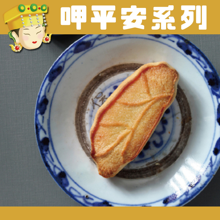 【阿聰師】臺灣餅第一_F