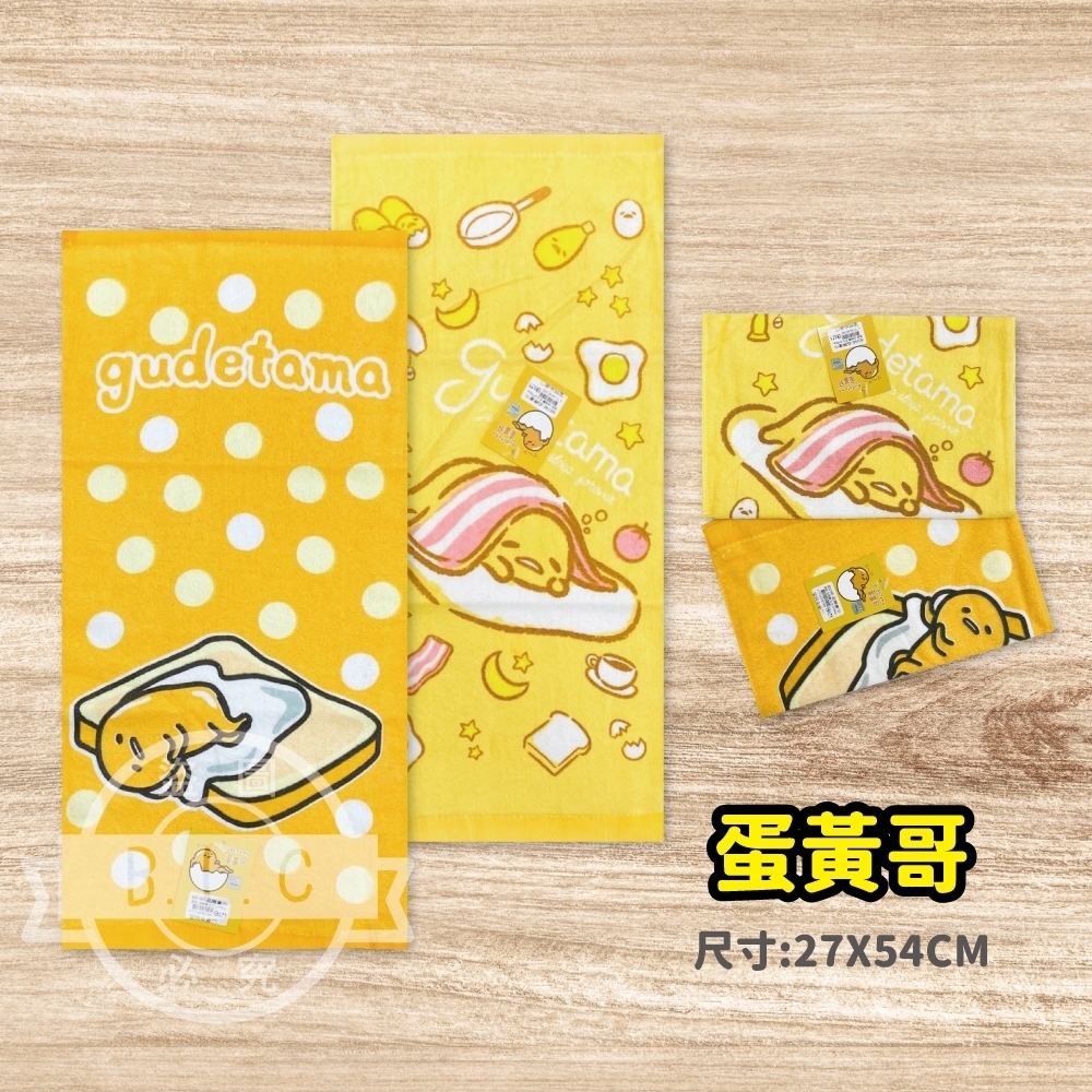 品牌童巾-蛋黃哥