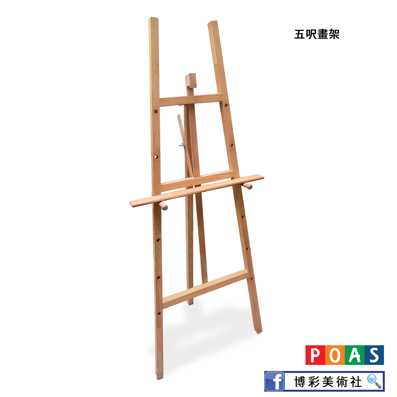 五呎畫架