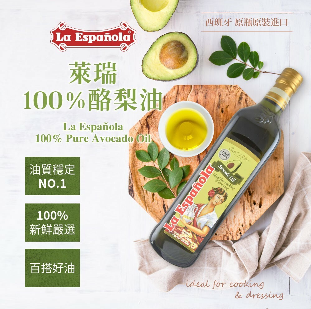 【La Española】100% Pure Avocado Oil (750ml)