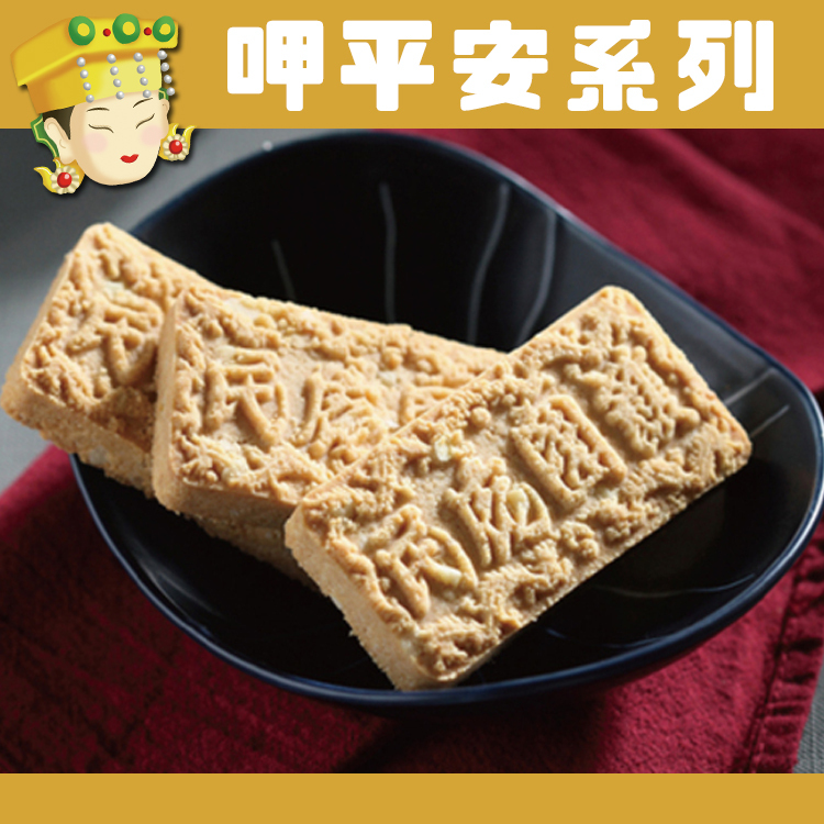 【阿聰師】護國庇民媽祖餅禮盒_F