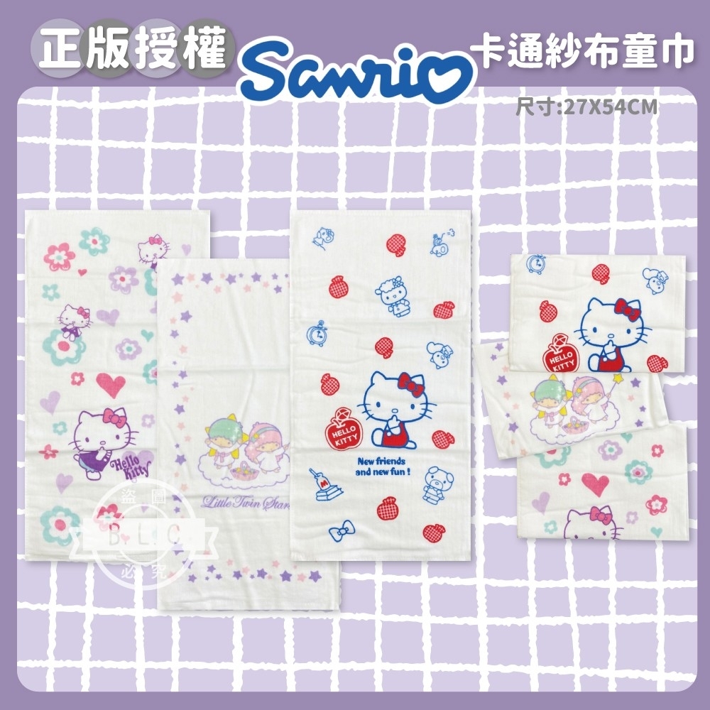 品牌童巾-紗布材質/三麗鷗款