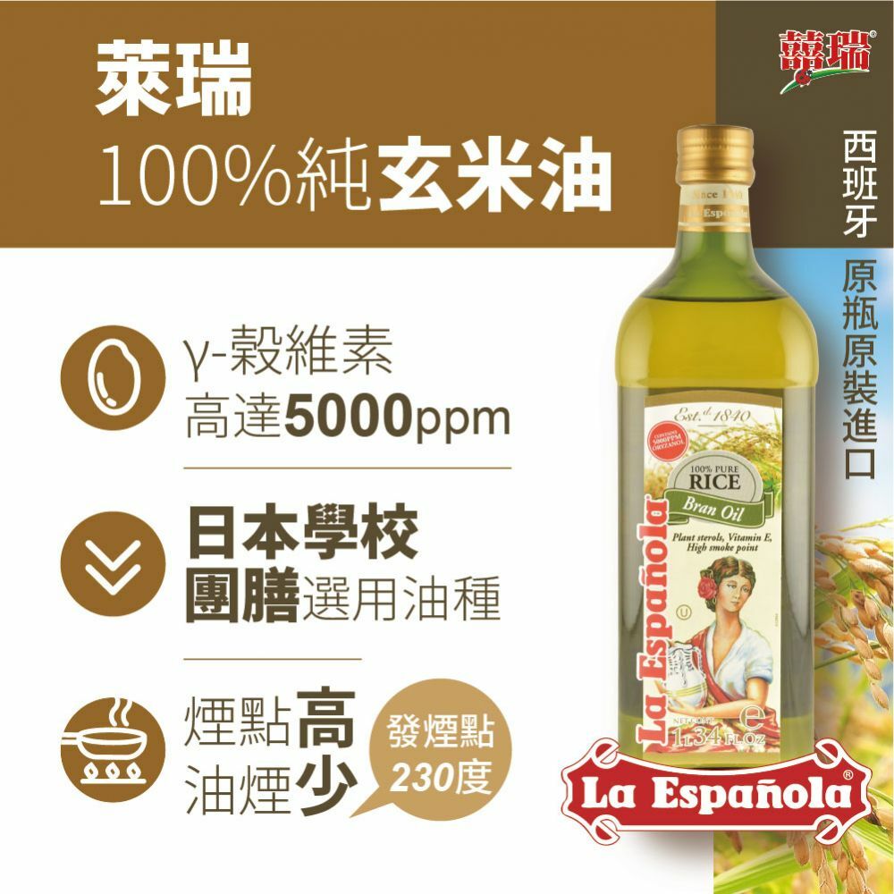 【La Española】100% Pure Rice Bran Oil (1000ml)