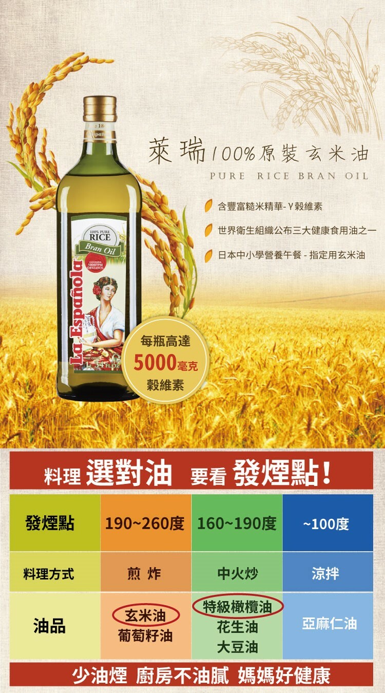 【La Española】100% Pure Rice Bran Oil (1000ml)