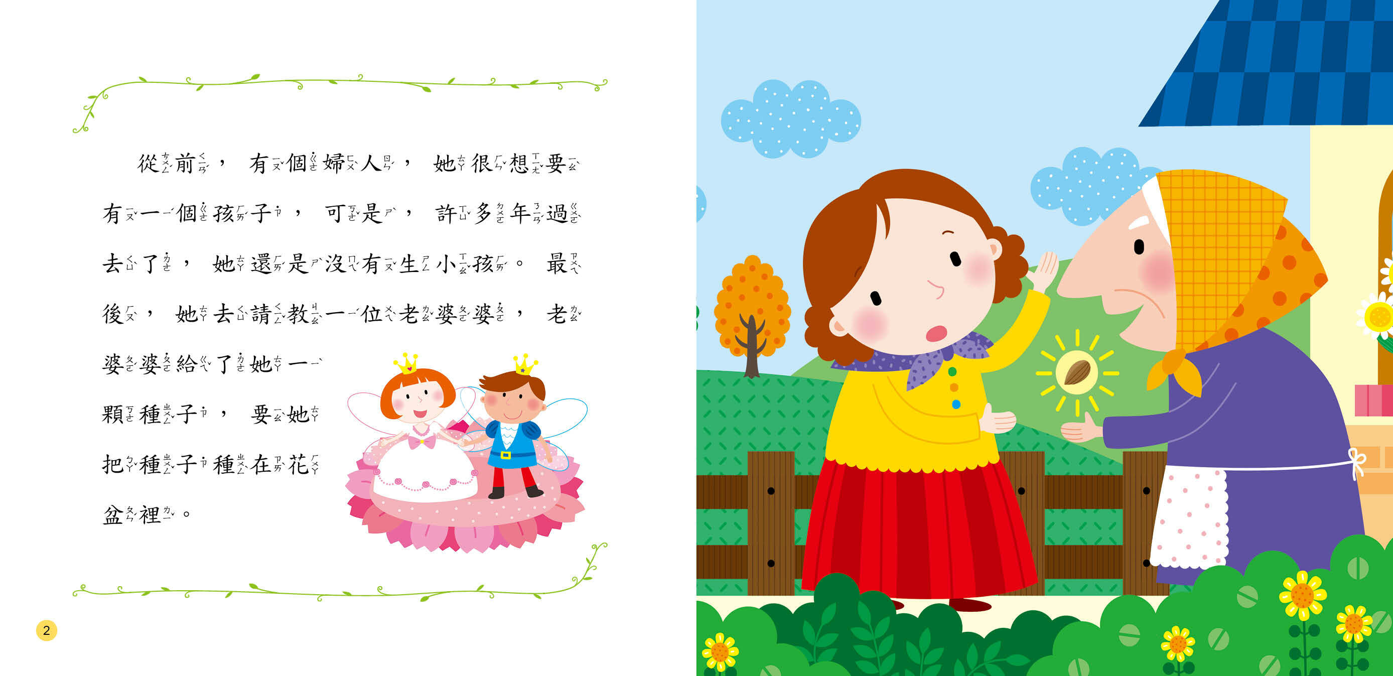 //福利品//公主童話故事集：拇指姑娘(附QRcode)