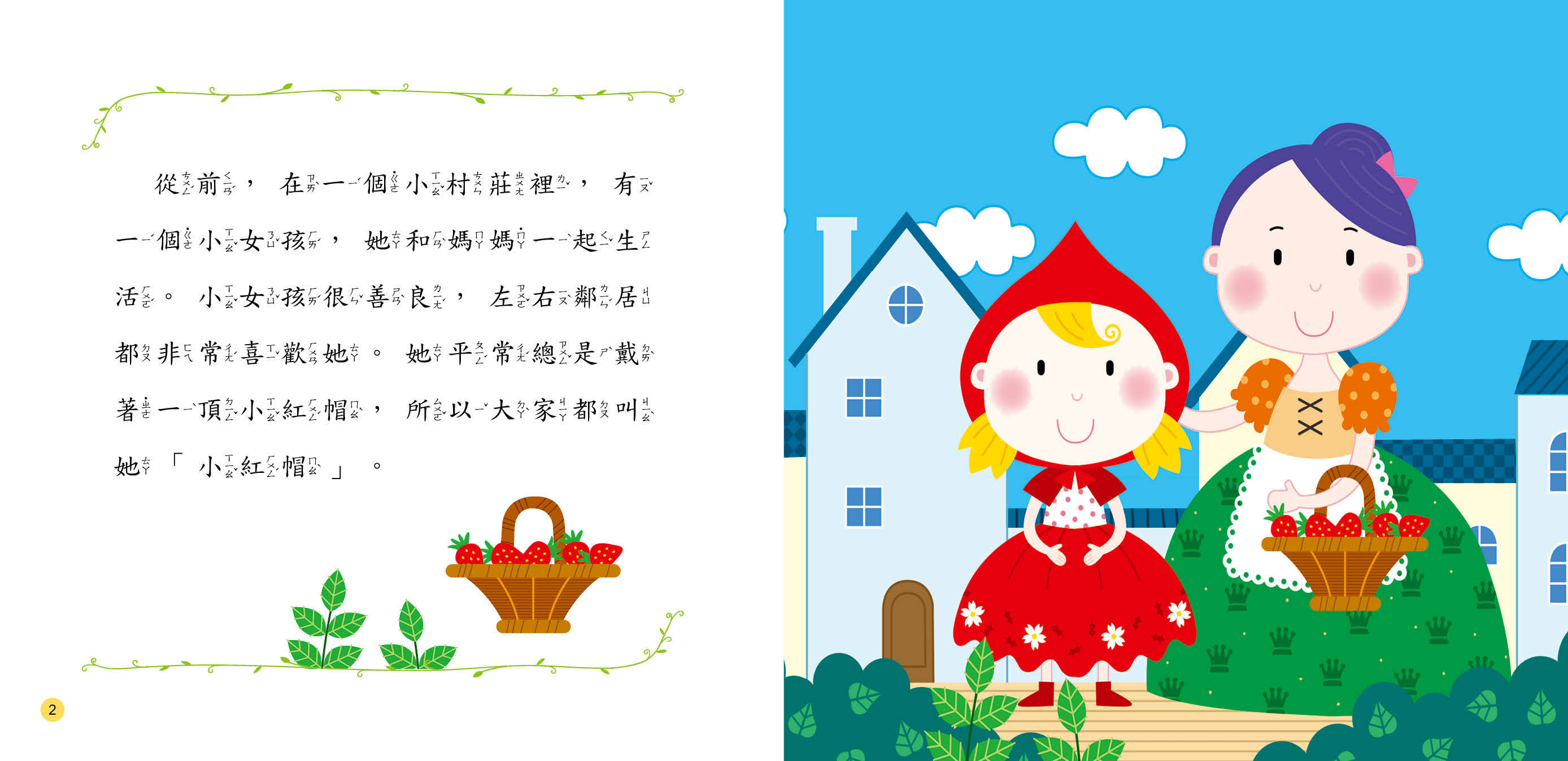 //福利品//公主童話故事集：小紅帽(附QRcode)