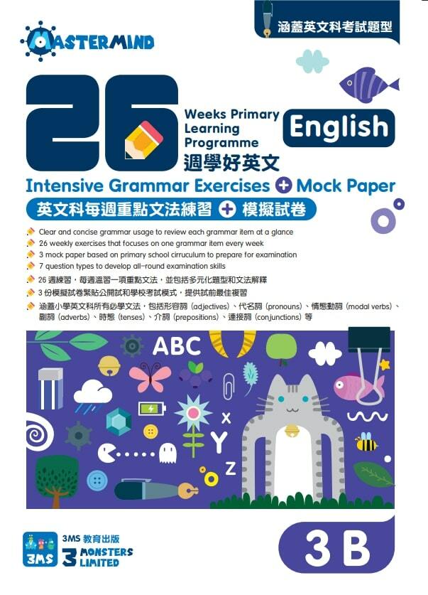 【多買多折】26週學好英文 每週重點文法練習及模擬試卷 3B