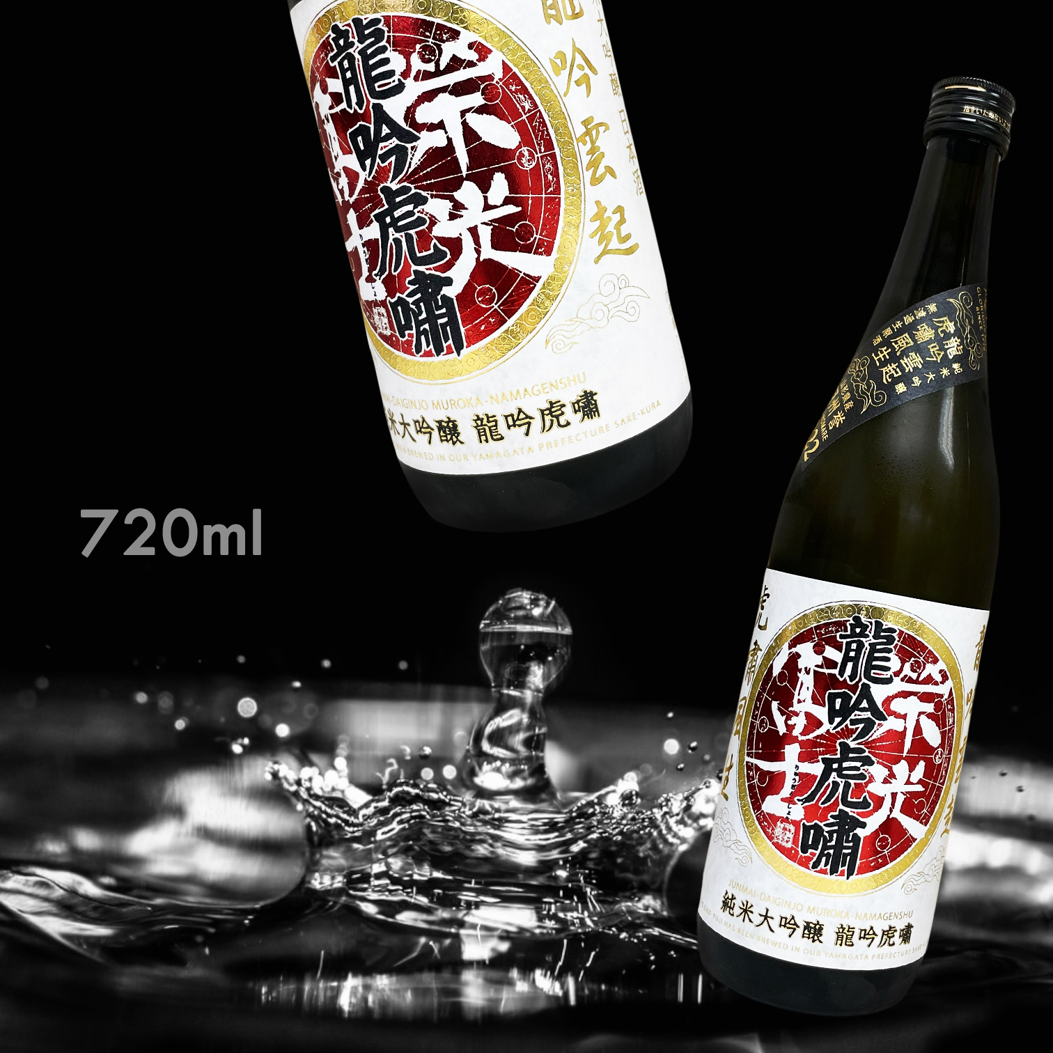 榮光富士 龍吟虎嘯 純米大吟釀 無濾過 生原酒 (720ML) (藏出限定)
