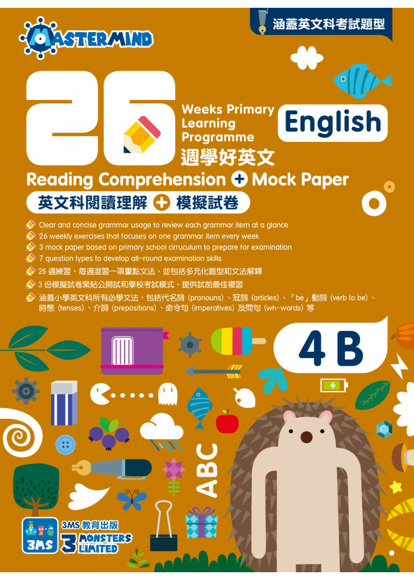 【多買多折】26週學好英文 英文科閱讀理解 + 模擬試卷 4B