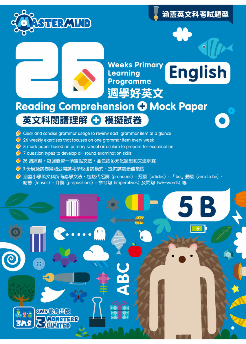 【多買多折】26週學好英文 英文科閱讀理解 + 模擬試卷 5B