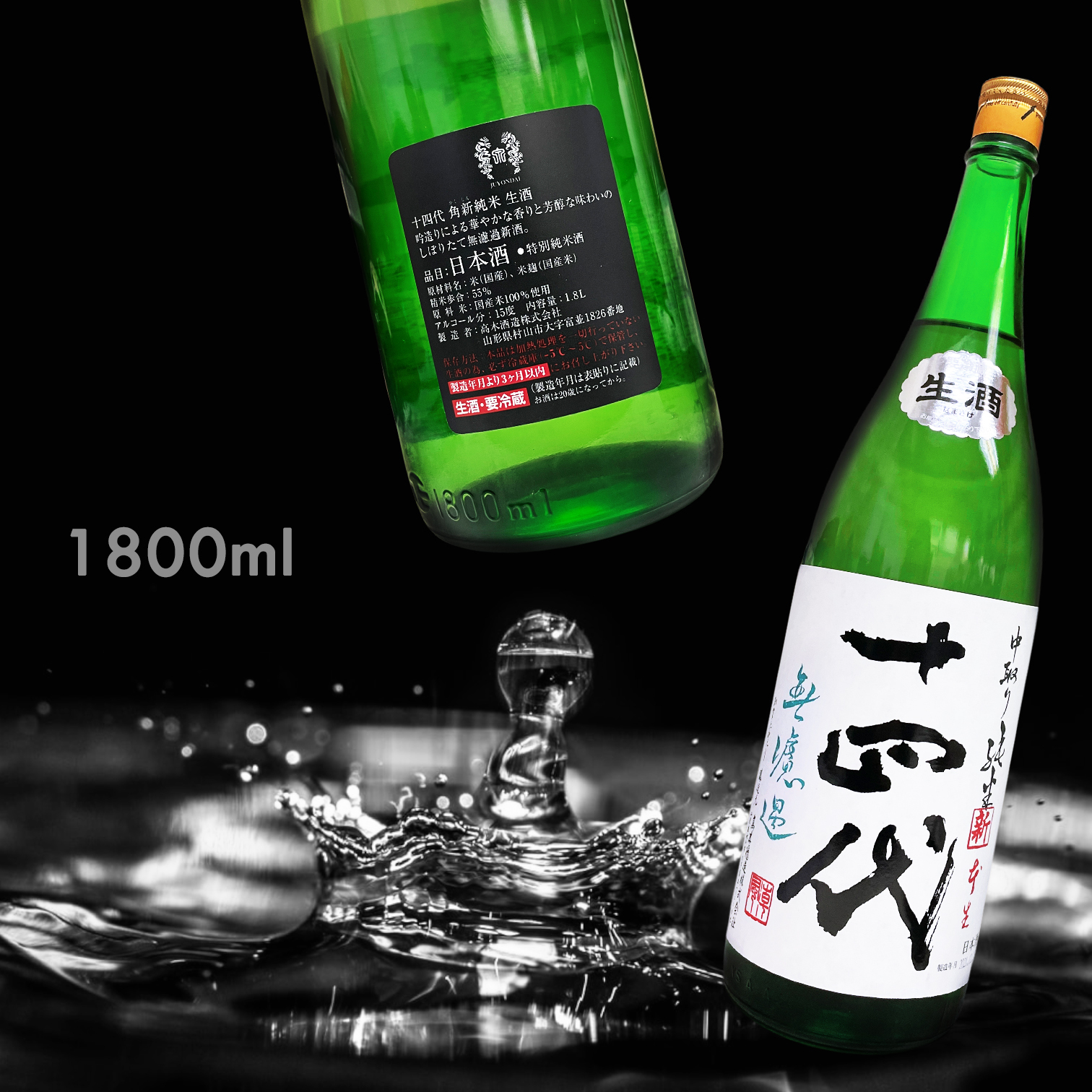 十四代角新無濾過中取り特別純米1.8L|AMALL清酒專門|日本酒|SAKE|網購 