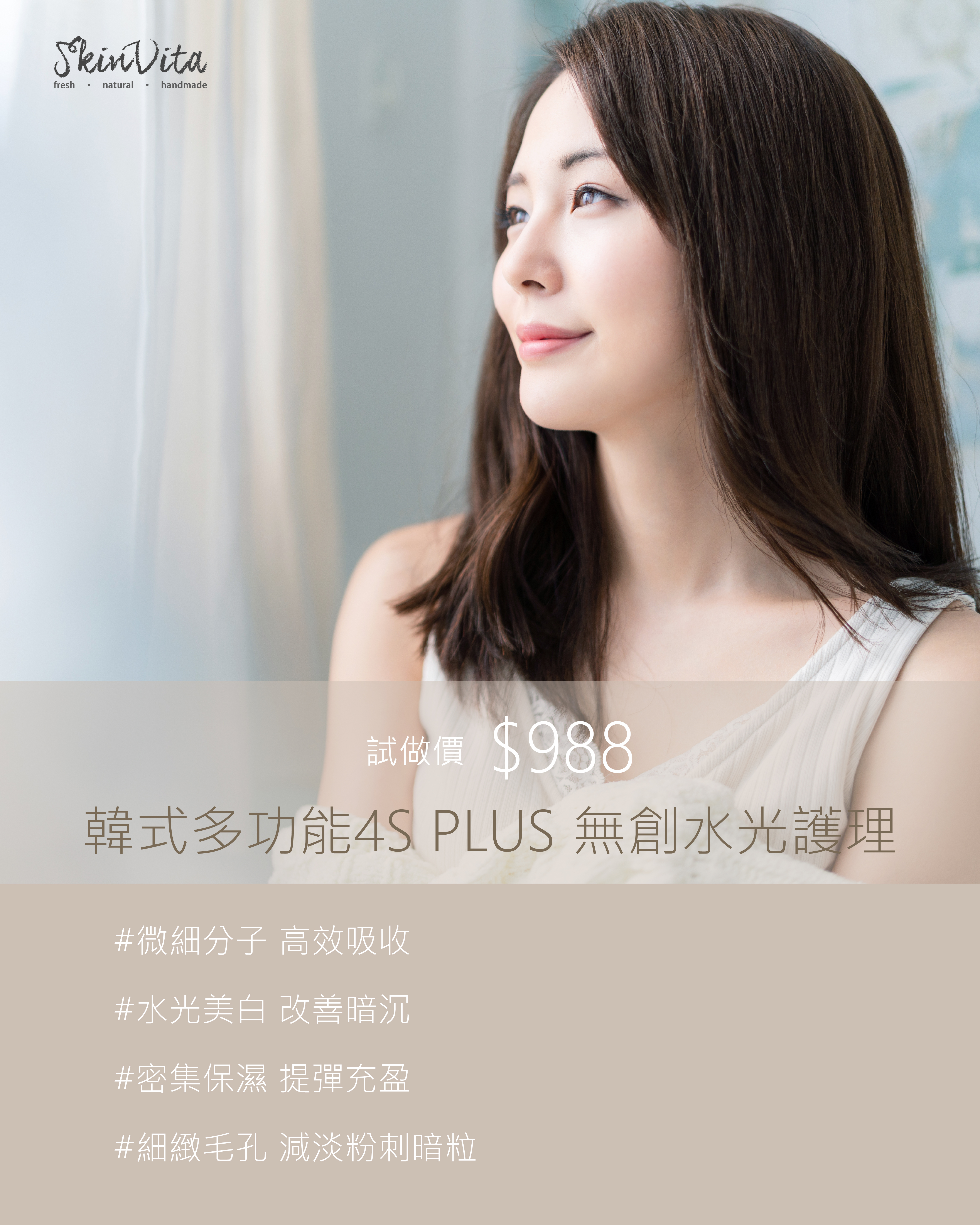 韓式多功能4S PLUS 無創水光護理