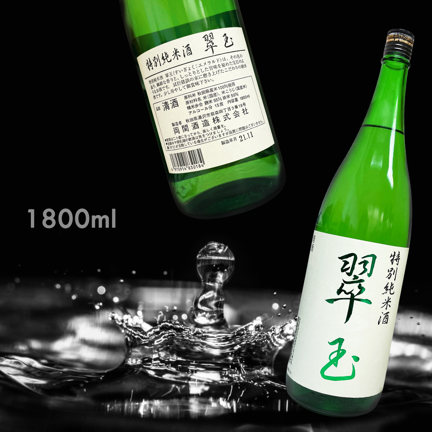 翠玉特別純米1800ML|AMALL清酒專門店|日本酒|清酒|amall.com.hk