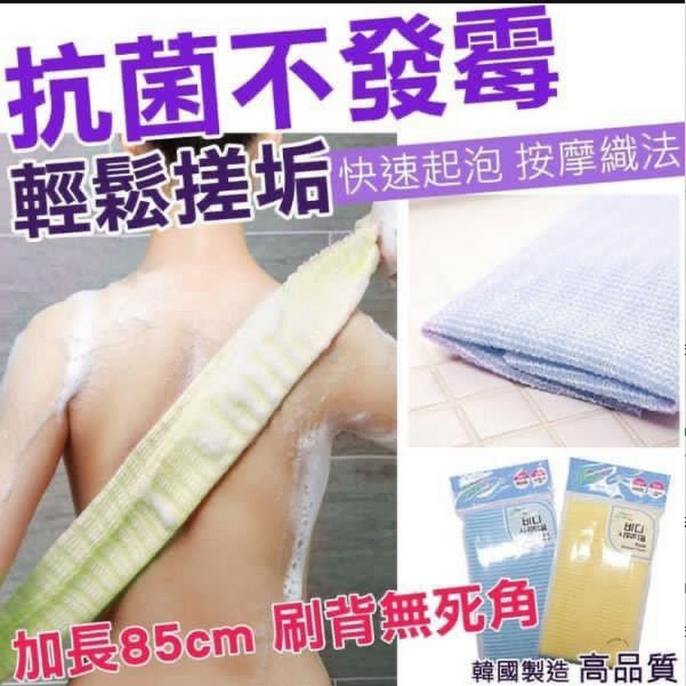 WSBA0992 韓國製造🇰🇷抗菌不發霉按摩織法搓澡巾（單件）(現貨A15)