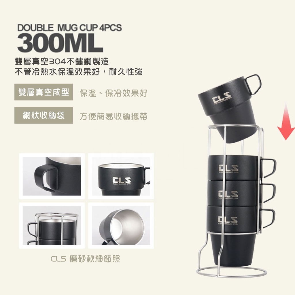 【韓國CLS】304不銹鋼杯4件組(磨砂黑)