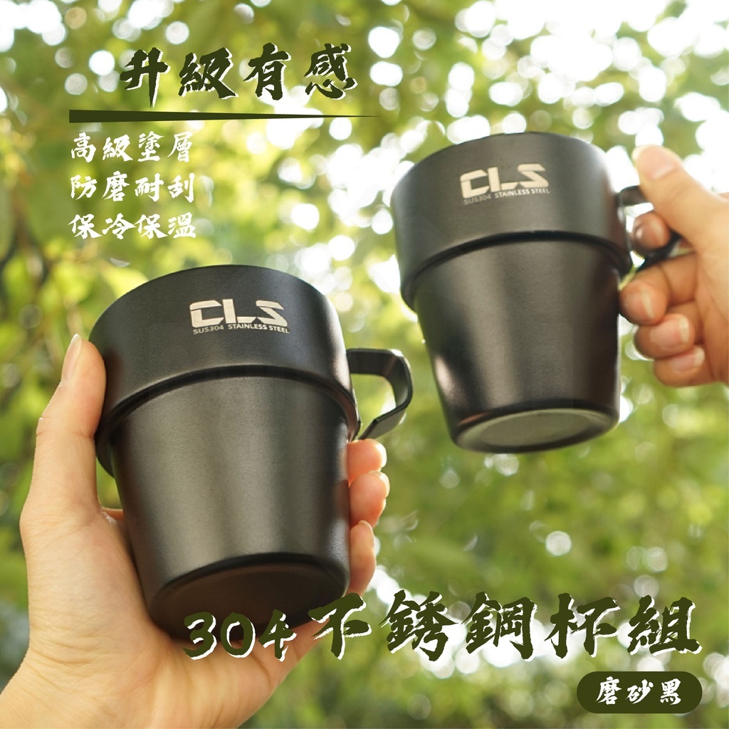 【韓國CLS】304不銹鋼杯4件組(磨砂黑)