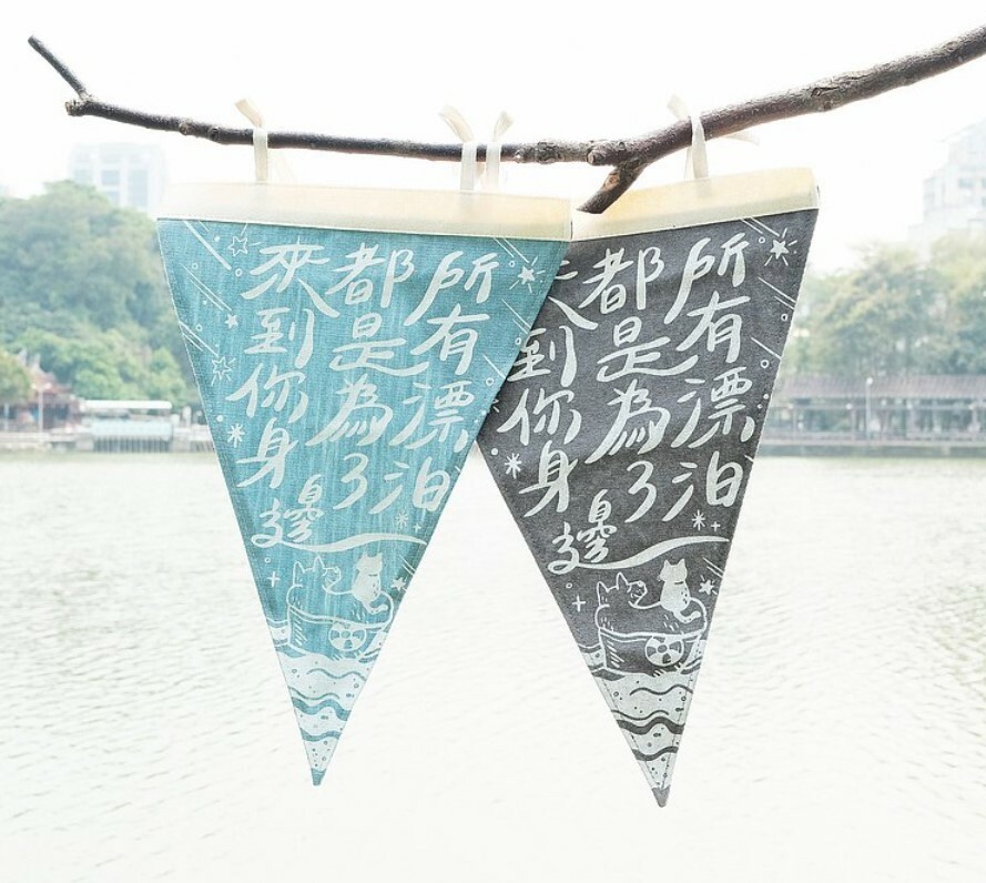 皮康｜三角帆布布旗(牠只有你/漂泊到你身邊/散步不是重點)