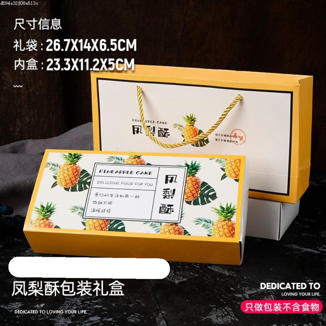 Pineapple Cake Paper Bag 2 Set (Yellow)