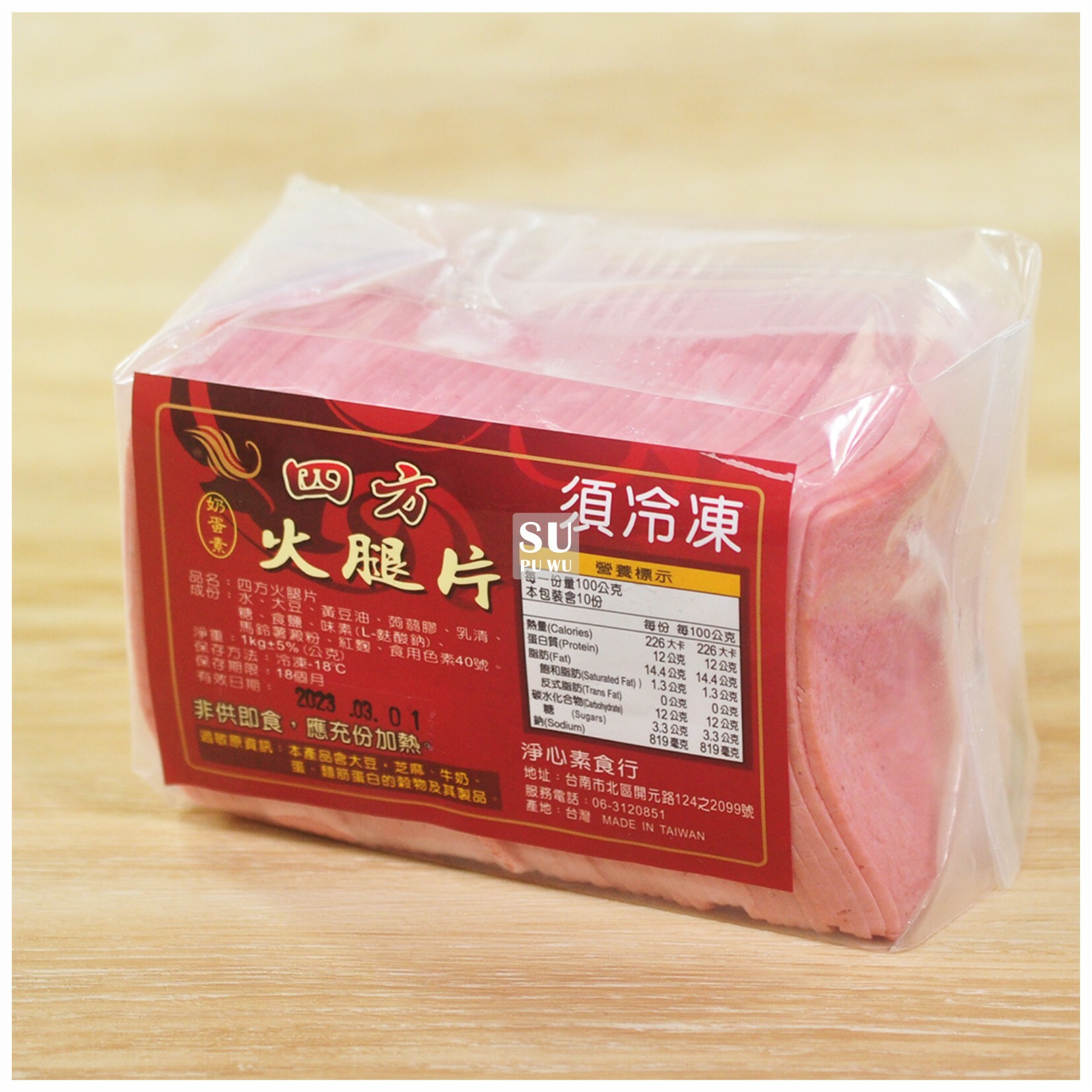 〔淨心〕四方火腿片