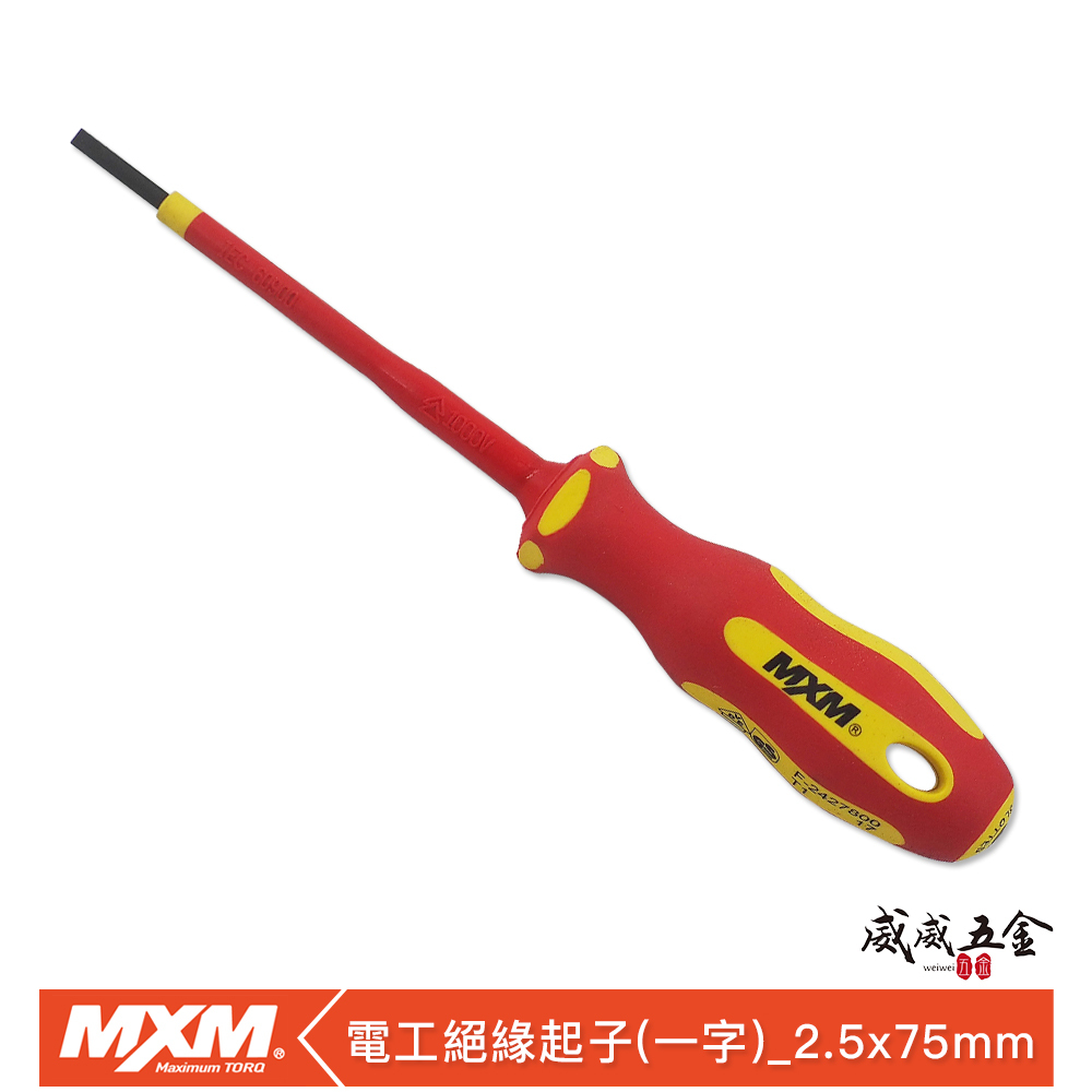 台灣製 MXM｜M系列｜規格2.5 * 75mm｜紅黃配色一字起子 膠柄一字螺絲起子 -字起子 電工絕緣起子