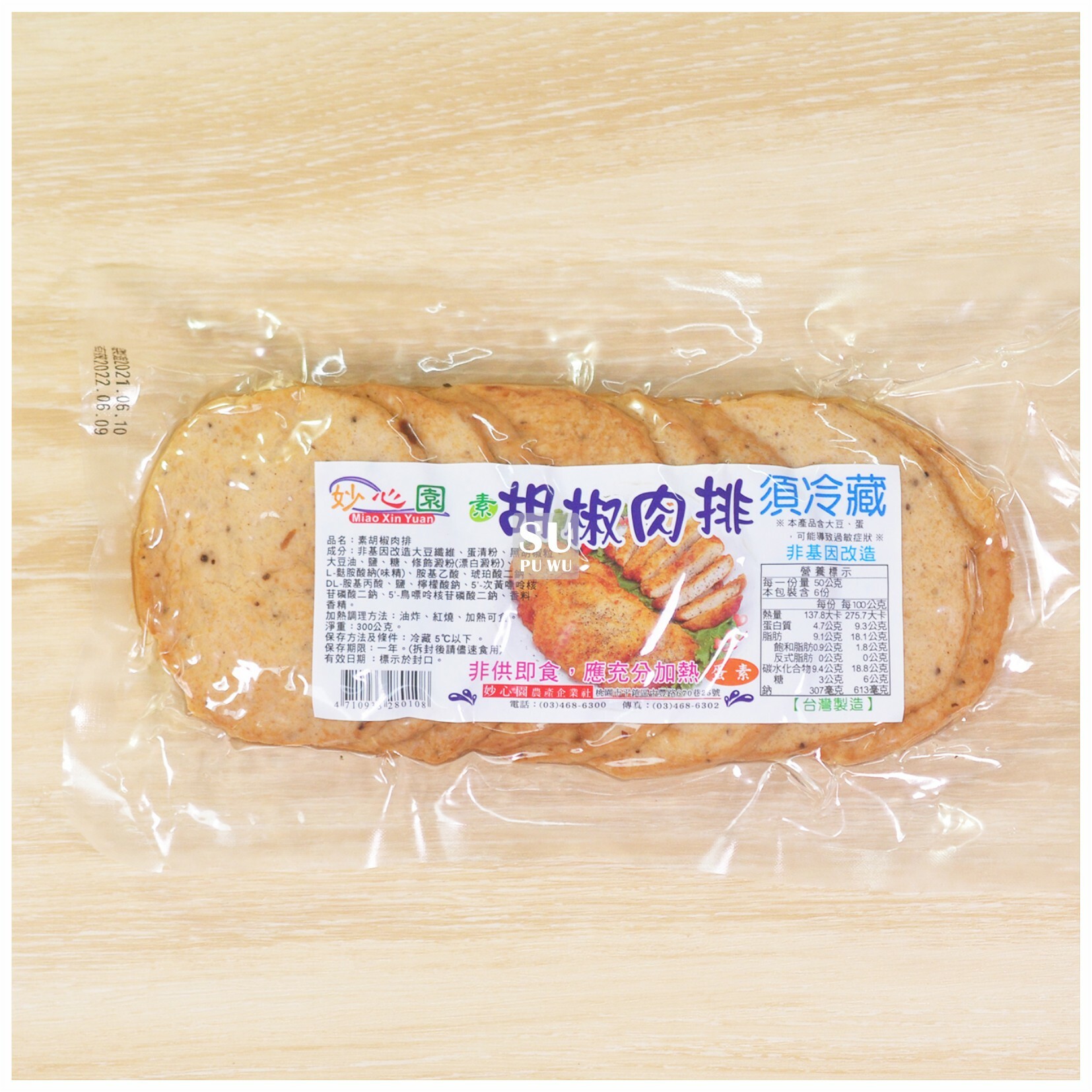 〔普弘〕素胡椒肉排