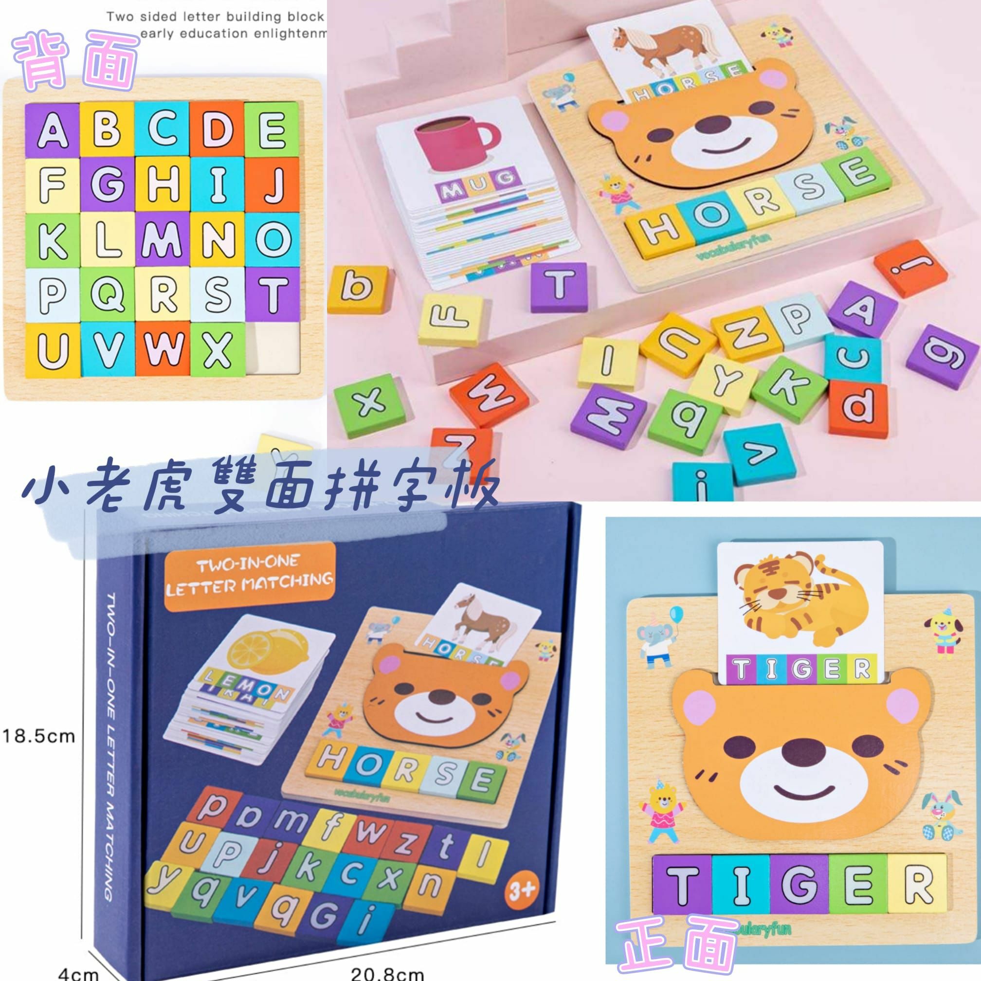🔶小老虎雙面拼字板