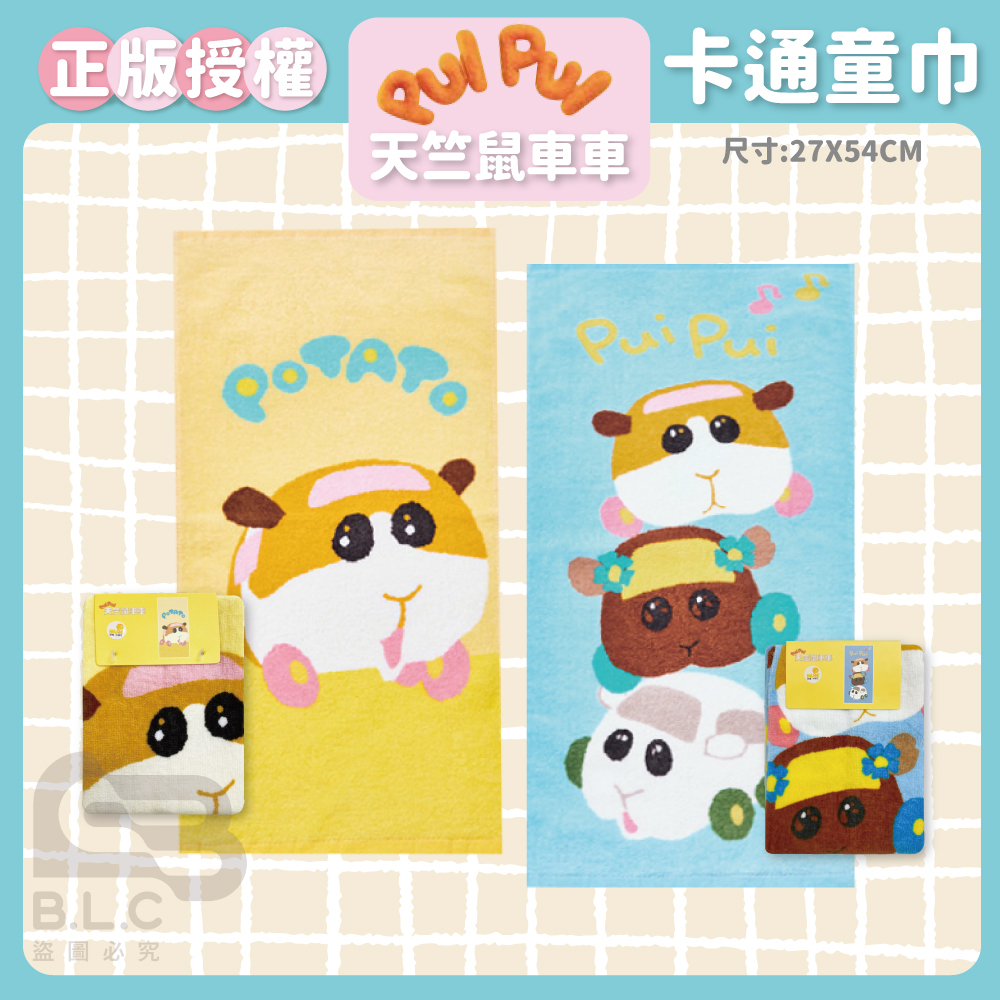 026品牌卡通兒童巾 -天竺鼠車車款78010-5