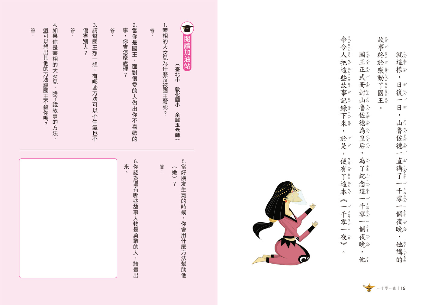 //福利品//一千零一夜精選集(新版)
