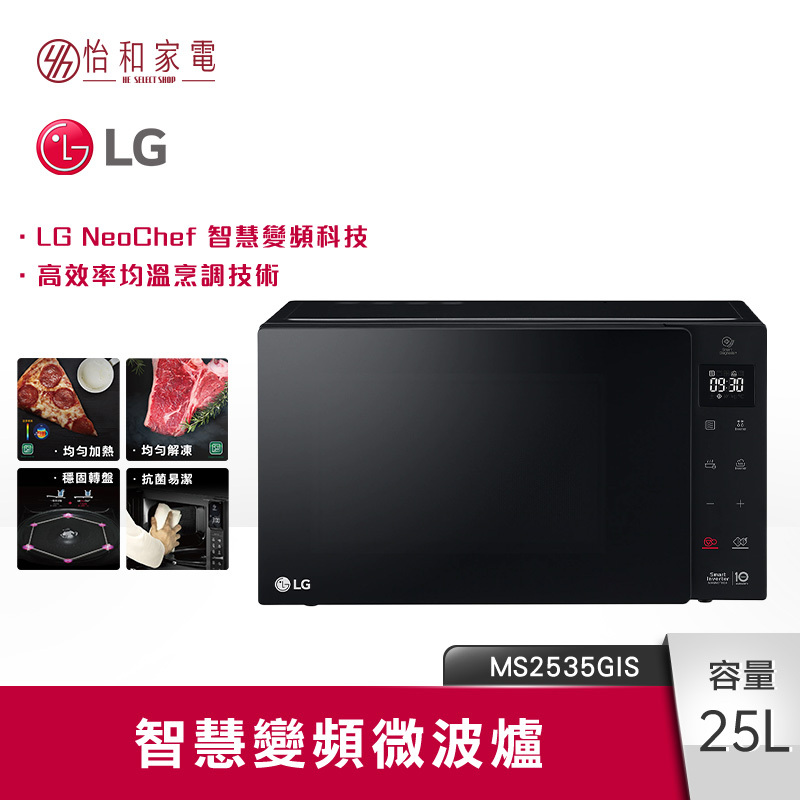 LG樂金 25L NeoChef™智慧變頻微波爐 MS2535GIS
