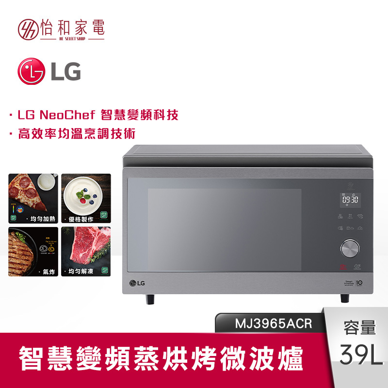 LG樂金 39公升 NeoChef™ 智慧變頻蒸烘烤微波爐 MJ3965ACR