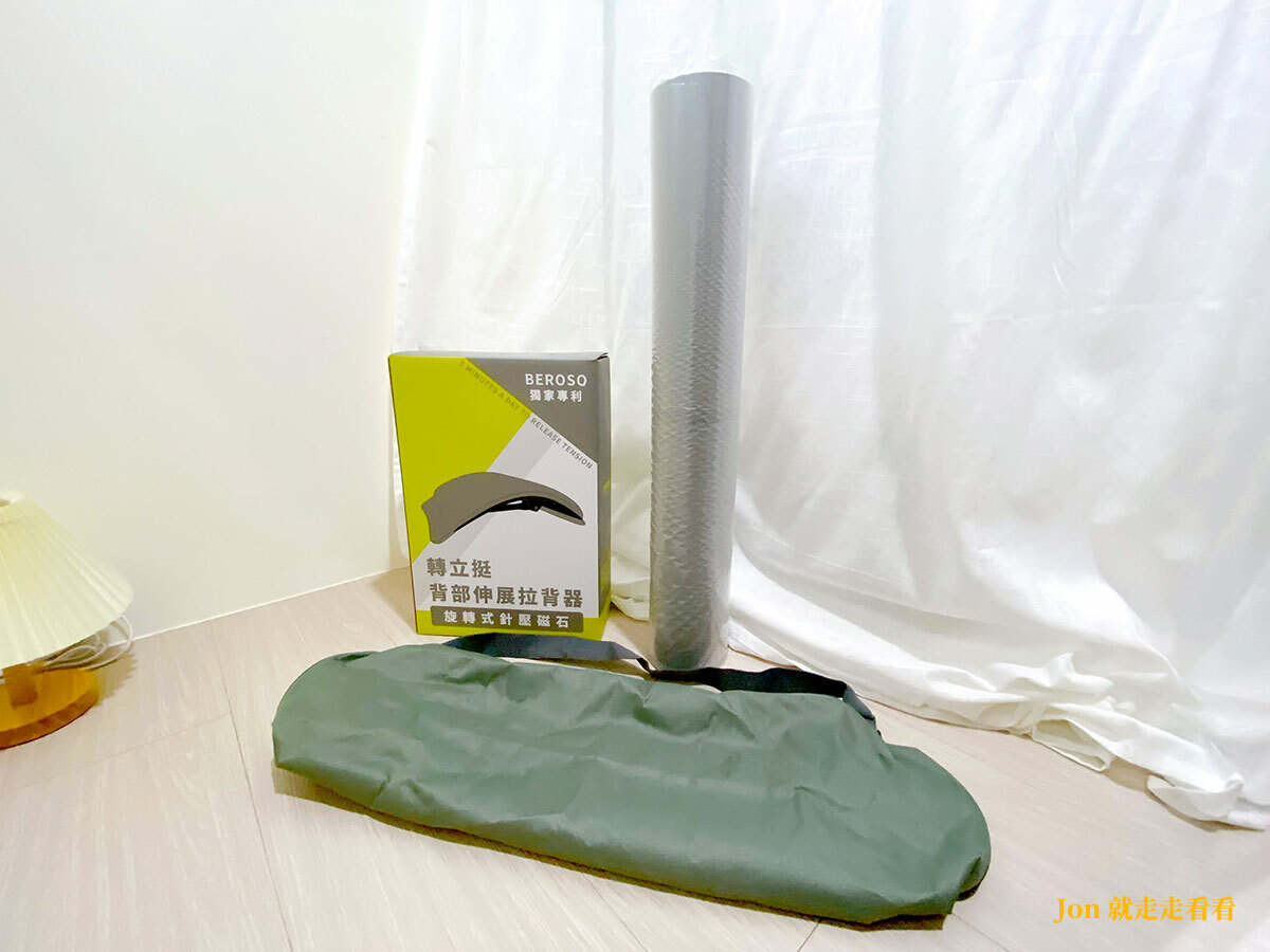 JON就走走看看 推薦倍麗森瑜珈墊+專利拉背器，持續運動才是保護身體最好的方法