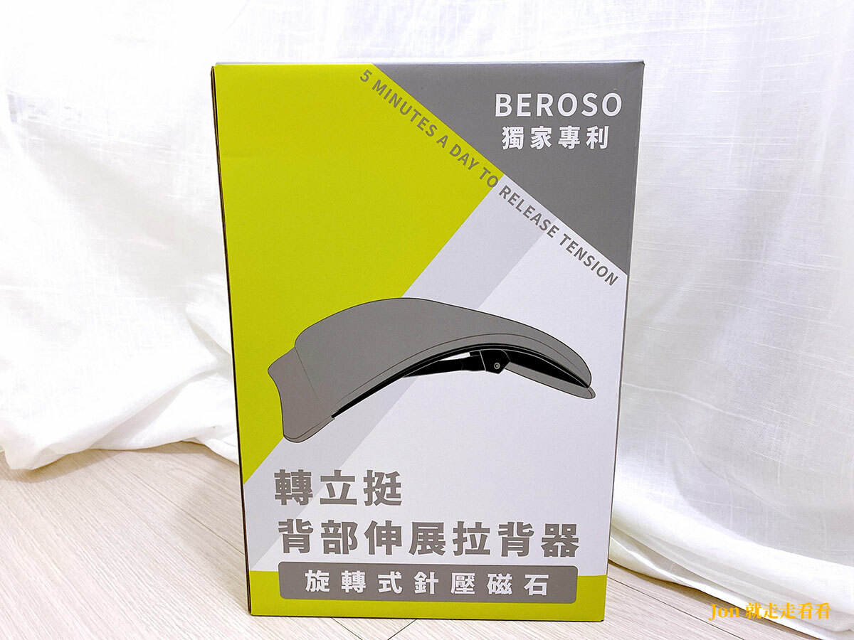 JON就走走看看 推薦倍麗森瑜珈墊+專利拉背器，持續運動才是保護身體最好的方法