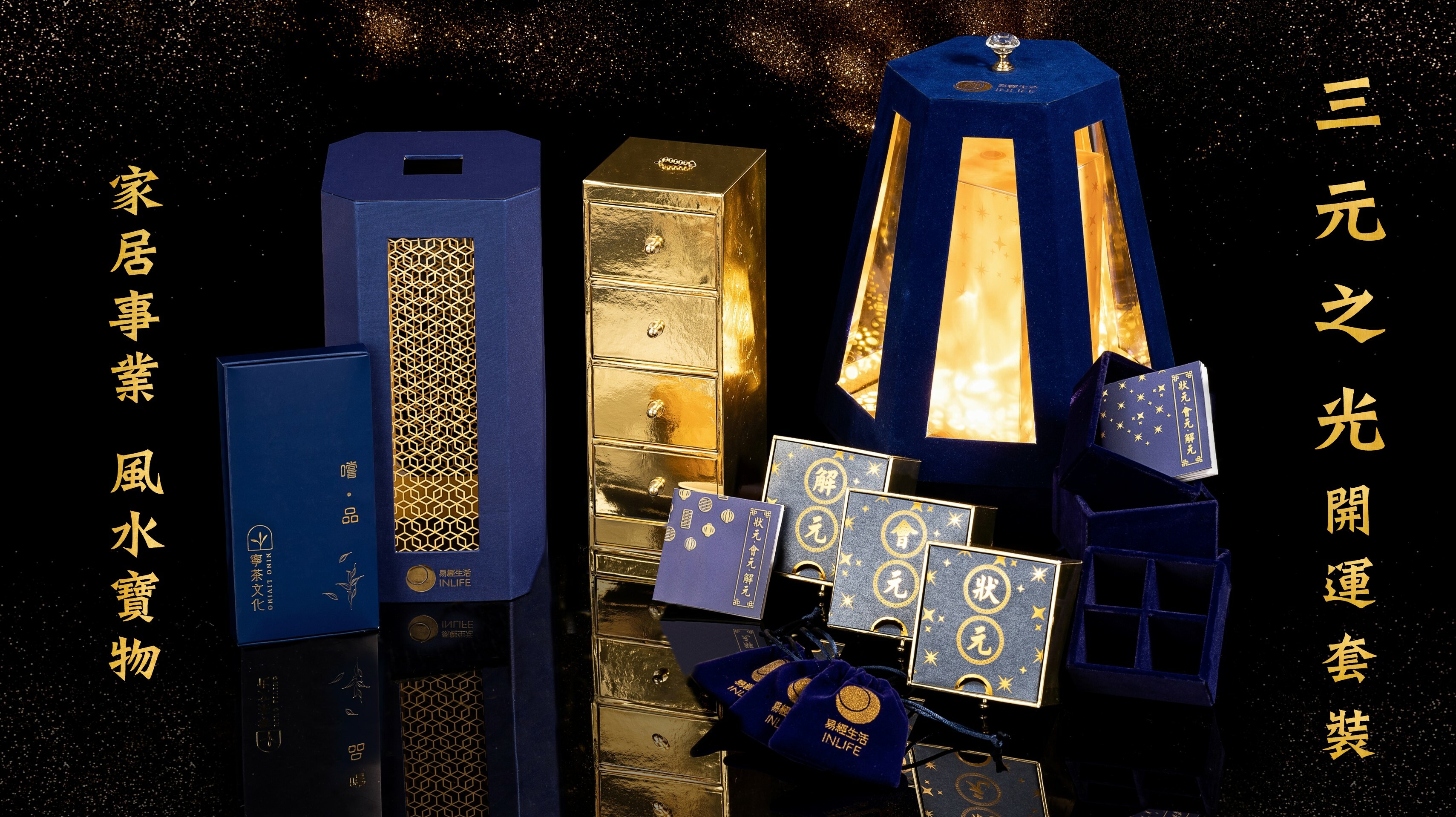 【三元之光】開運套裝
