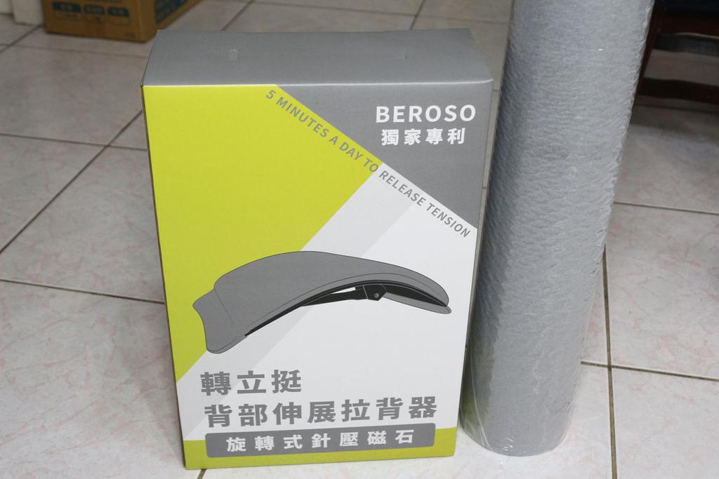 飯桶家族的吃喝玩樂推薦倍麗森瑜珈墊+專利拉背器，調整體態與姿勢的好選擇