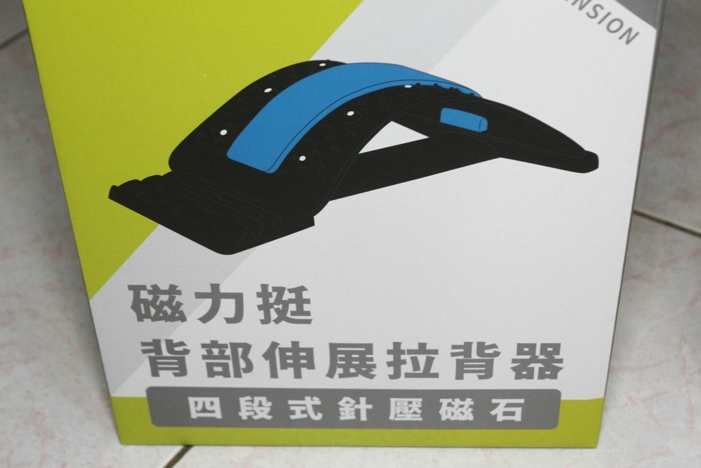 飯桶家族的吃喝玩樂推薦倍麗森瑜珈墊+專利拉背器，調整體態與姿勢的好選擇