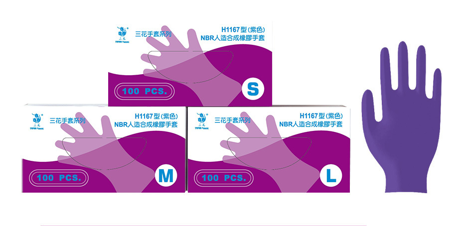 【三花】無粉NBR手套(紫, 100支)