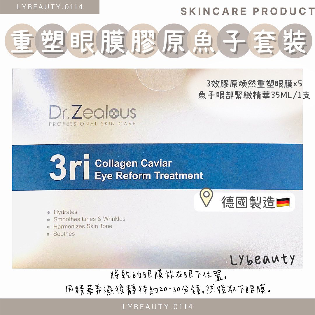 Dr. Zealous 重塑眼膜膠原魚子套裝 (1盒5次)