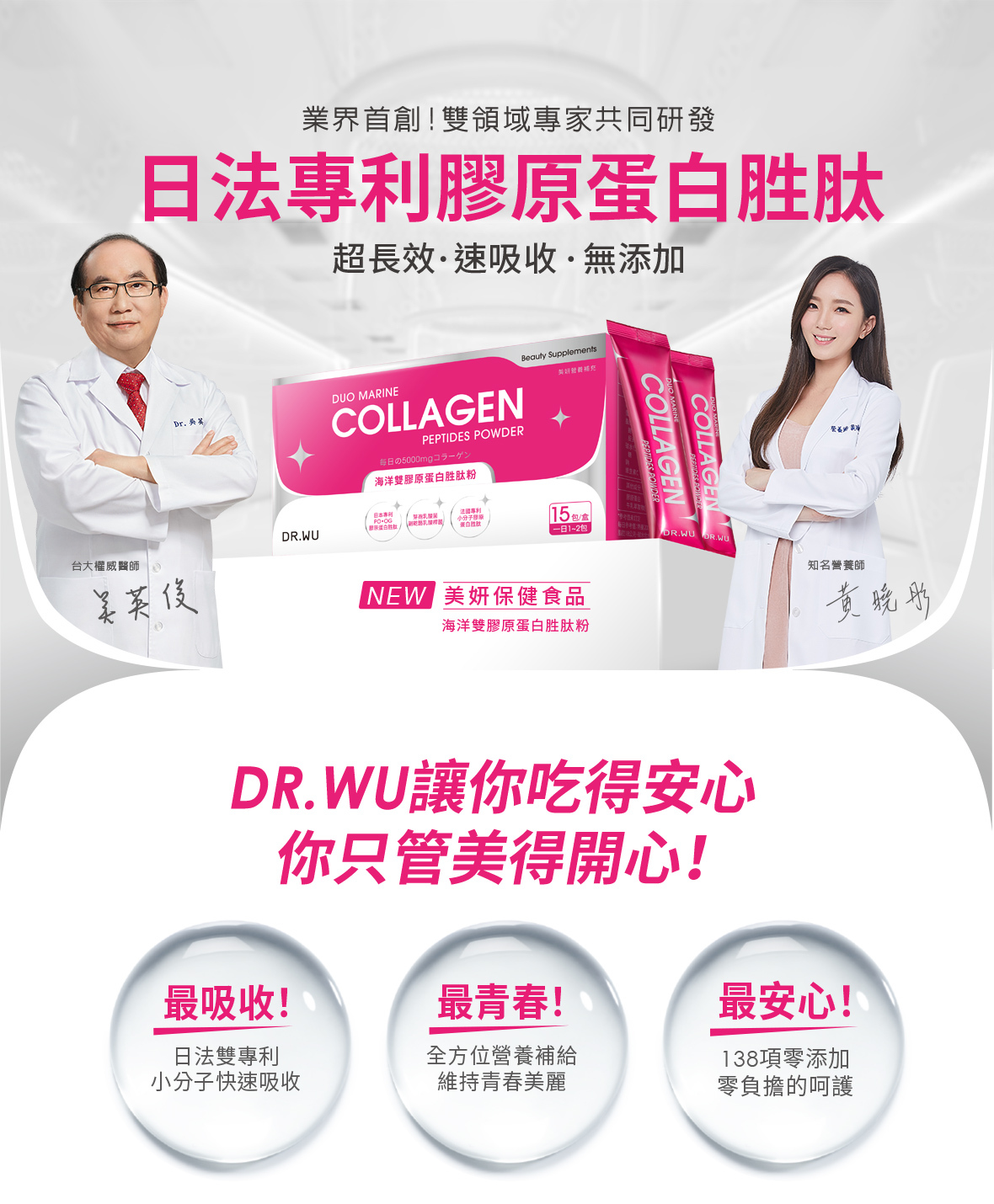 日法專利膠原蛋白胜肽