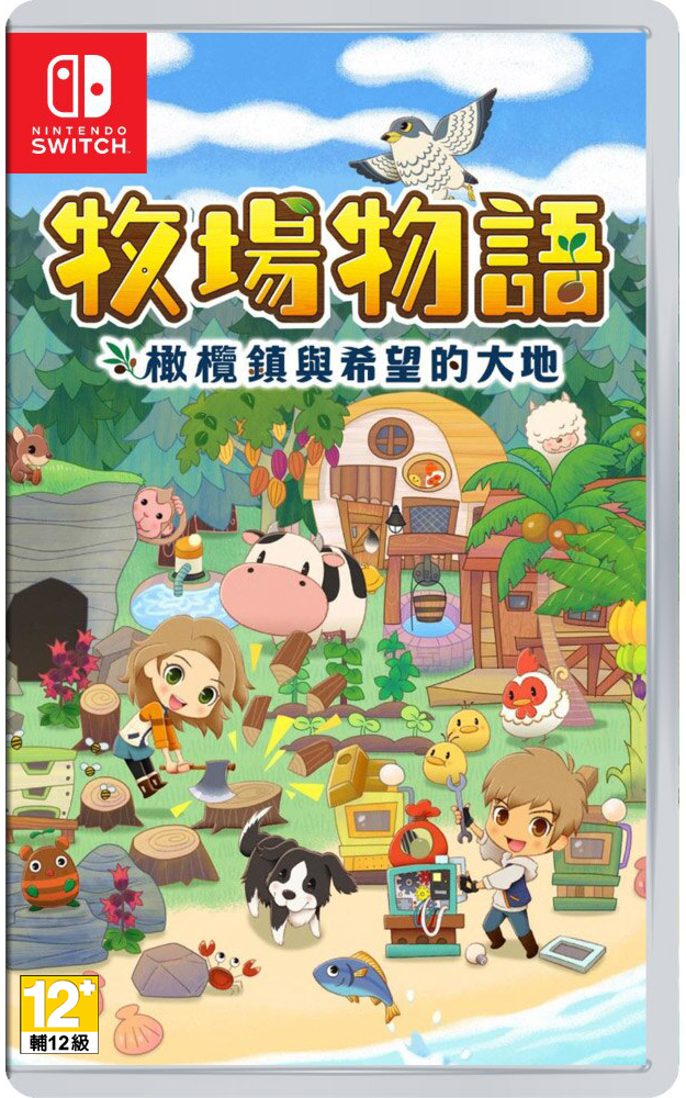 NS 牧場物語 橄欖鎮與希望的大地 中文版