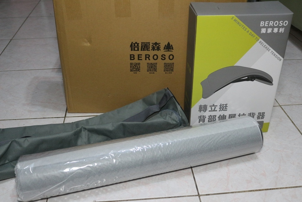 飯桶家族的吃喝玩樂推薦倍麗森瑜珈墊+專利拉背器，調整體態與姿勢的好選擇