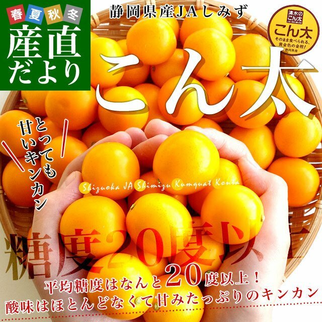 靜岡金柑 (2L/3L) 1KG