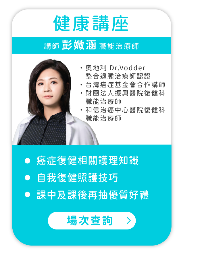 芳茲健康講座報名