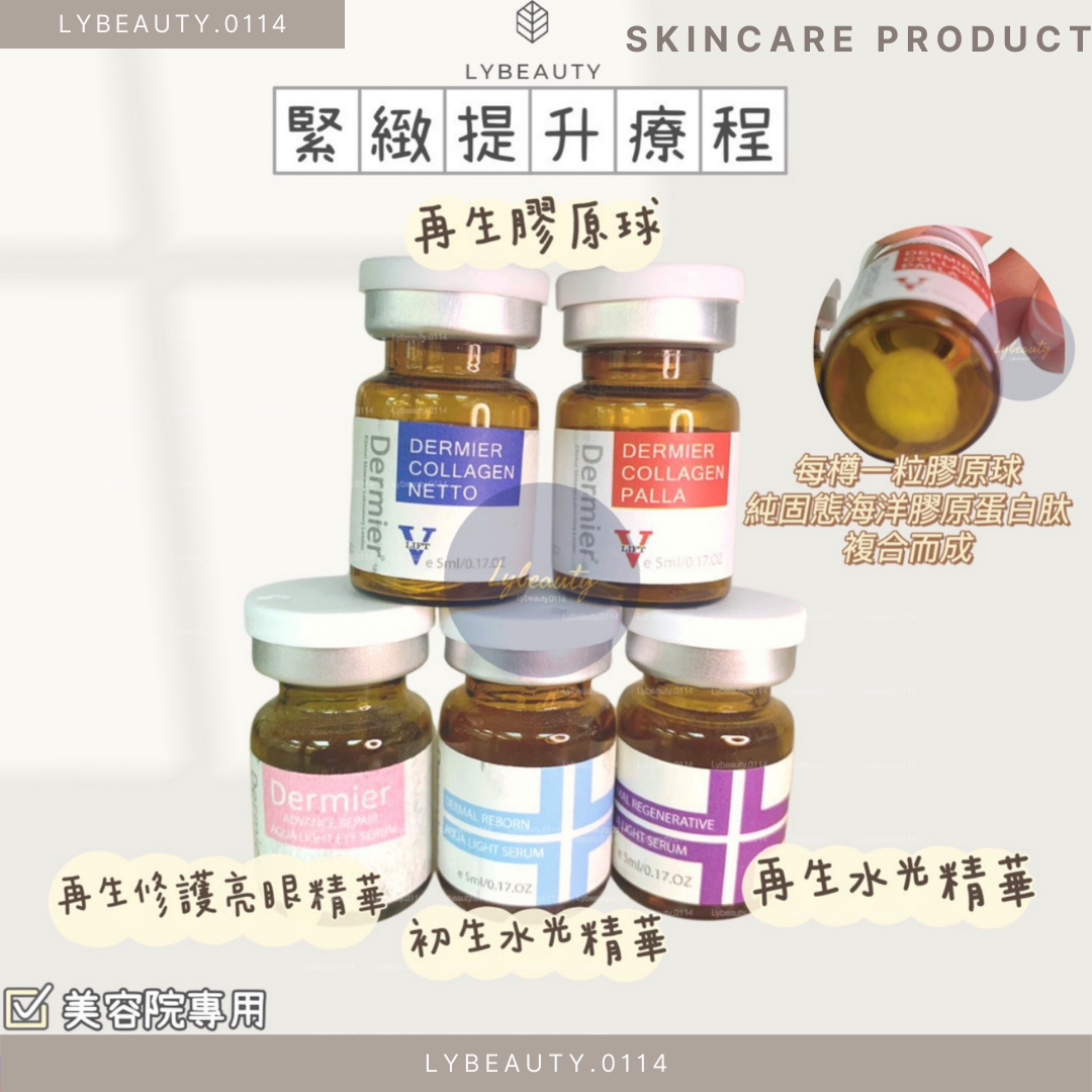 Dermier 眼部緊緻提升療程