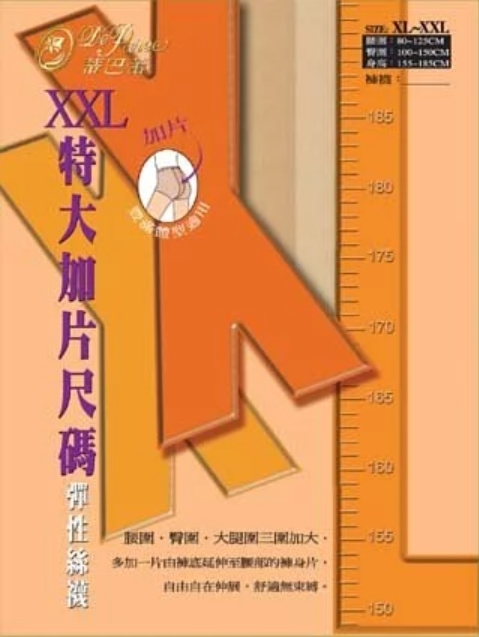 蒂巴蕾 XXL特大加片彈性絲襪1210