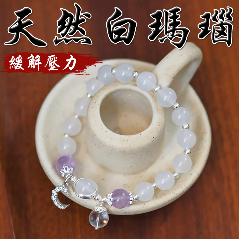 《緩解壓力》天然白瑪瑙紫玉白水晶S925銀鑲鑽星星手鍊