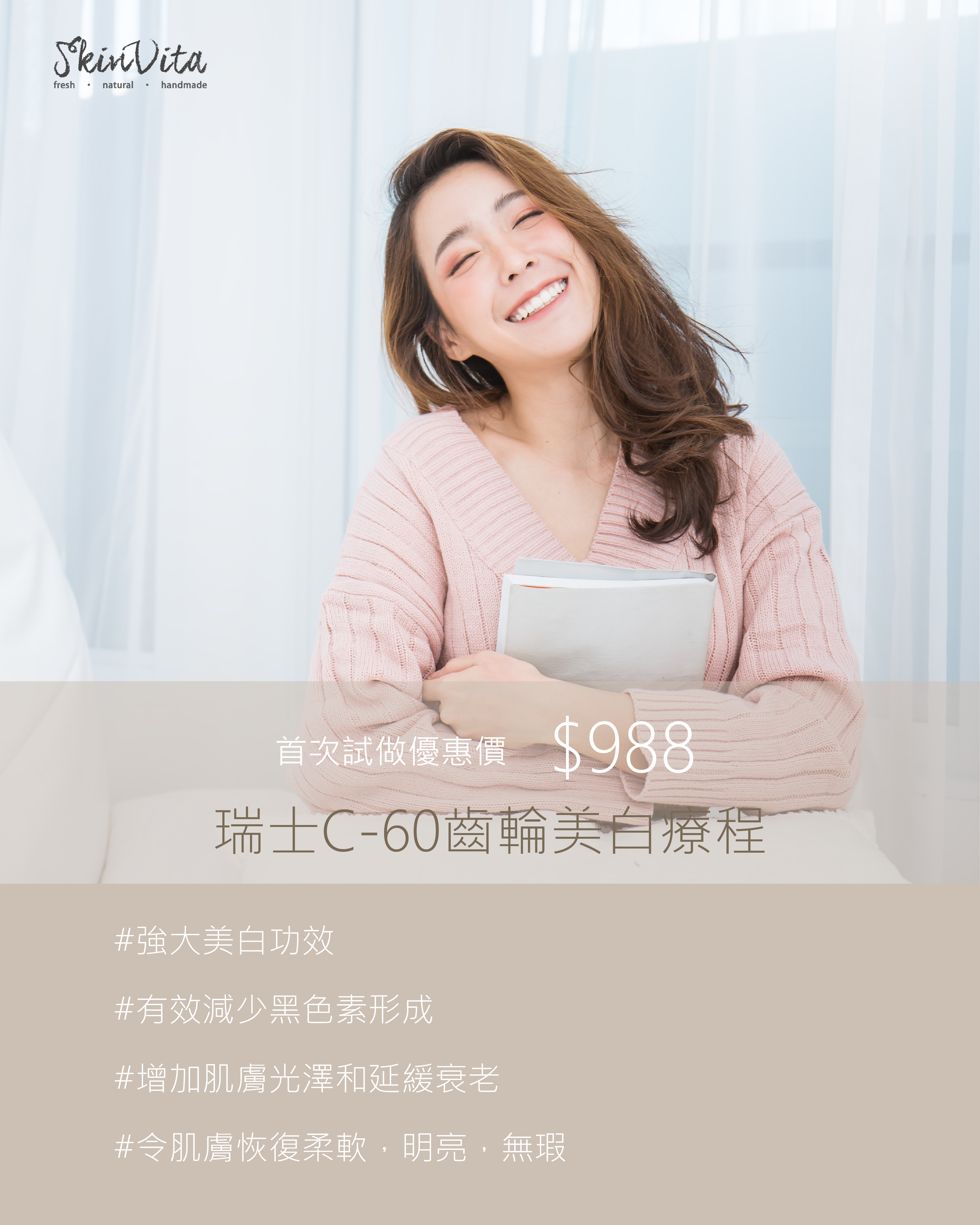 C-60齒輪光雕美白療程