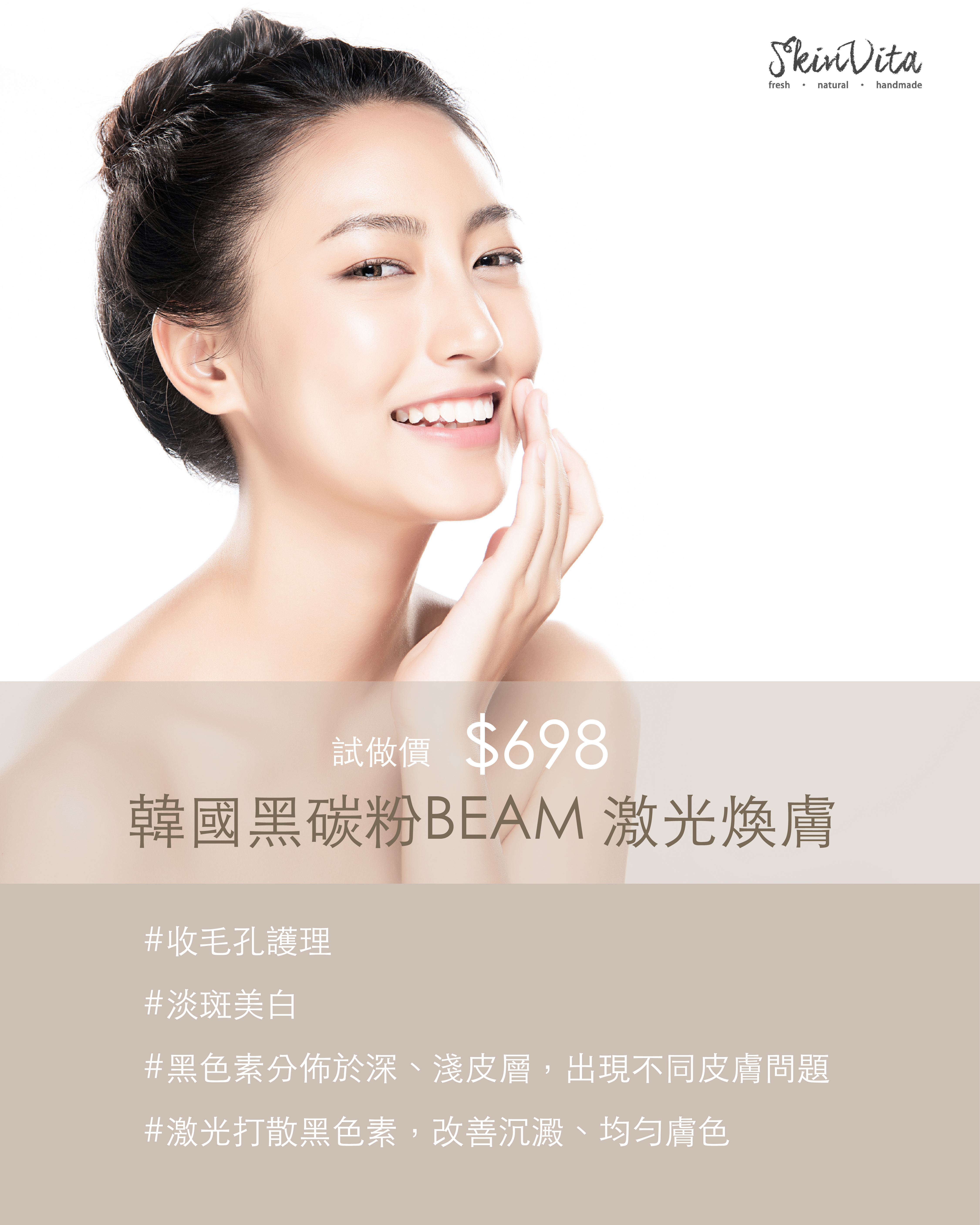 韓國黑碳粉BEAM 激光煥膚療程