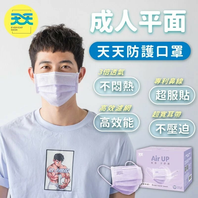 【天天】平面醫用口罩(紫色/粉色) 成人款(50入/盒)